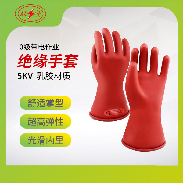 0級(jí)帶電作業(yè)手套
