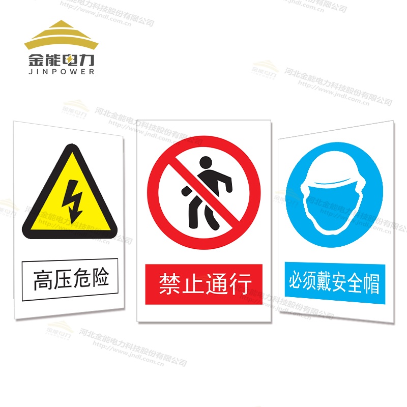 安全警示牌支持定制，禁止合閘/有人工作/禁止通行
