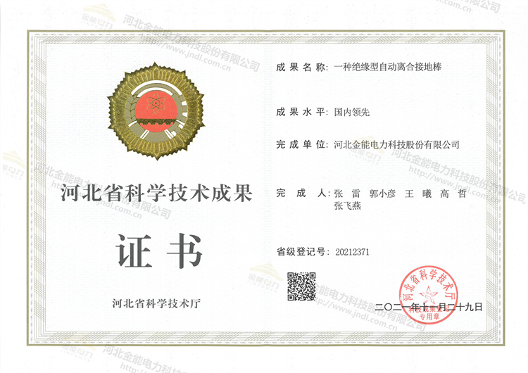 一種絕緣型自動(dòng)離合接地棒證書