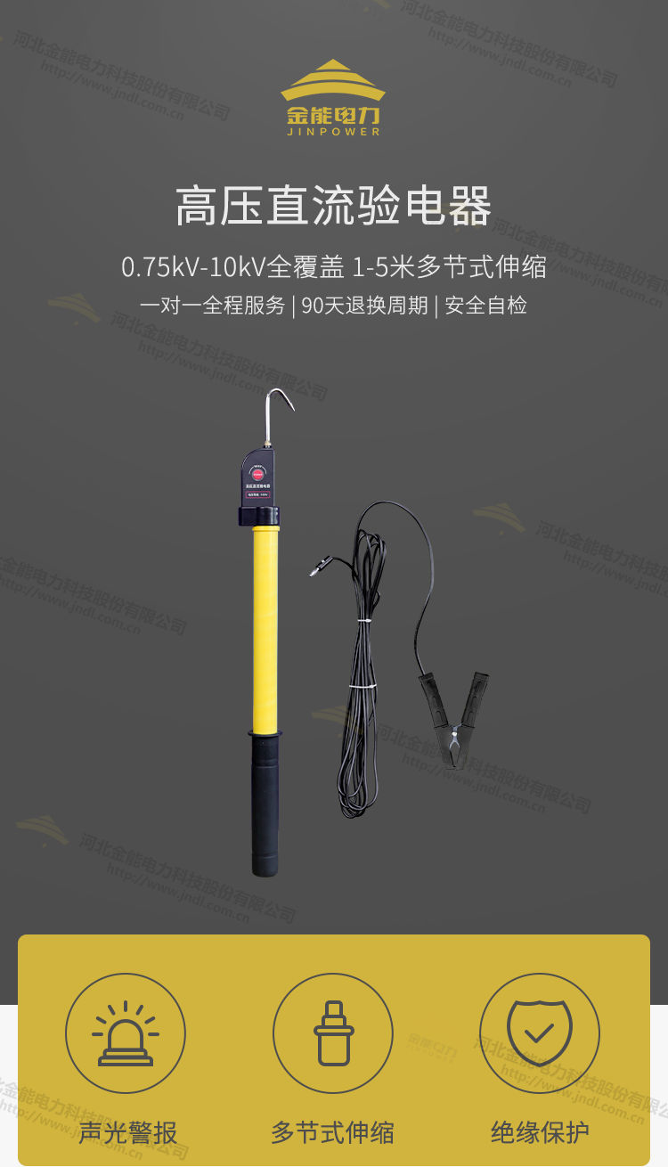 高壓直流驗(yàn)電器