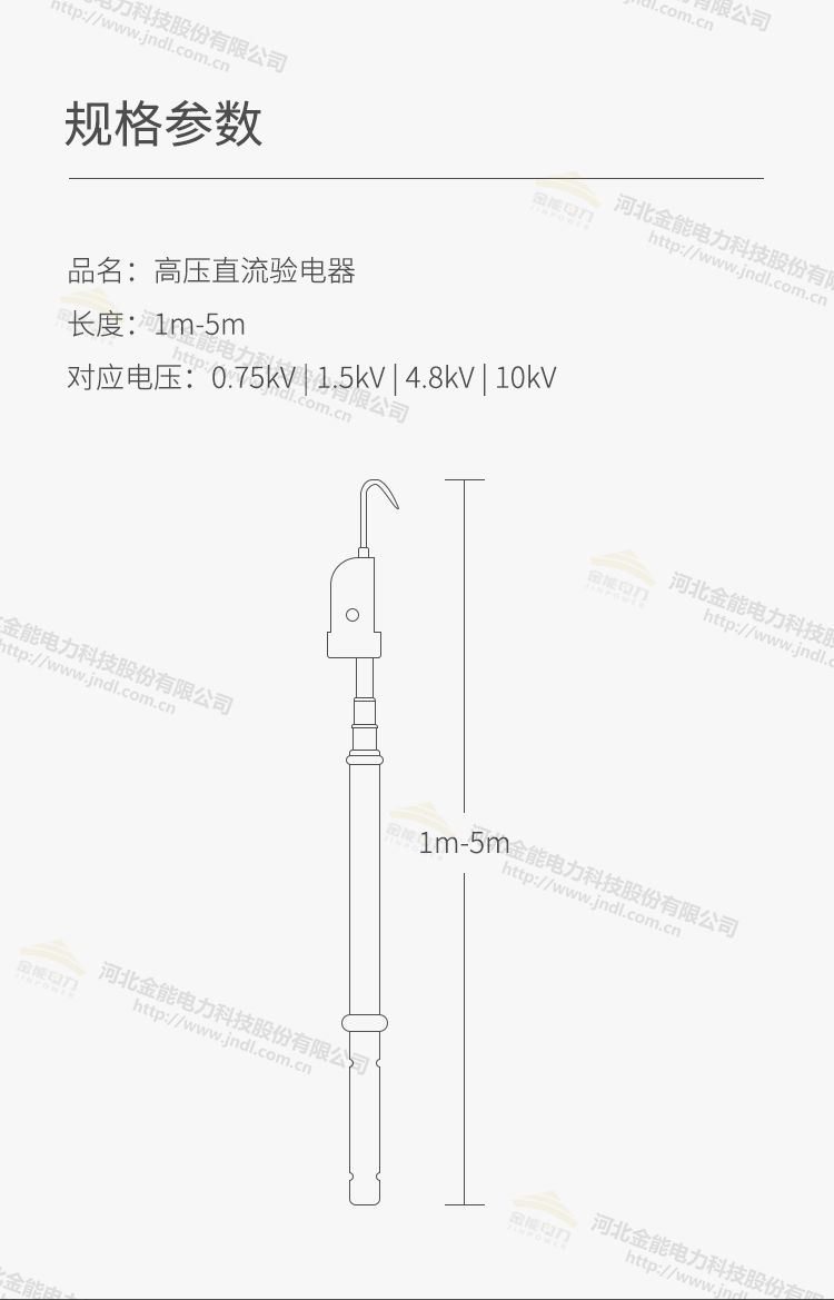 高壓直流驗(yàn)電器規(guī)格