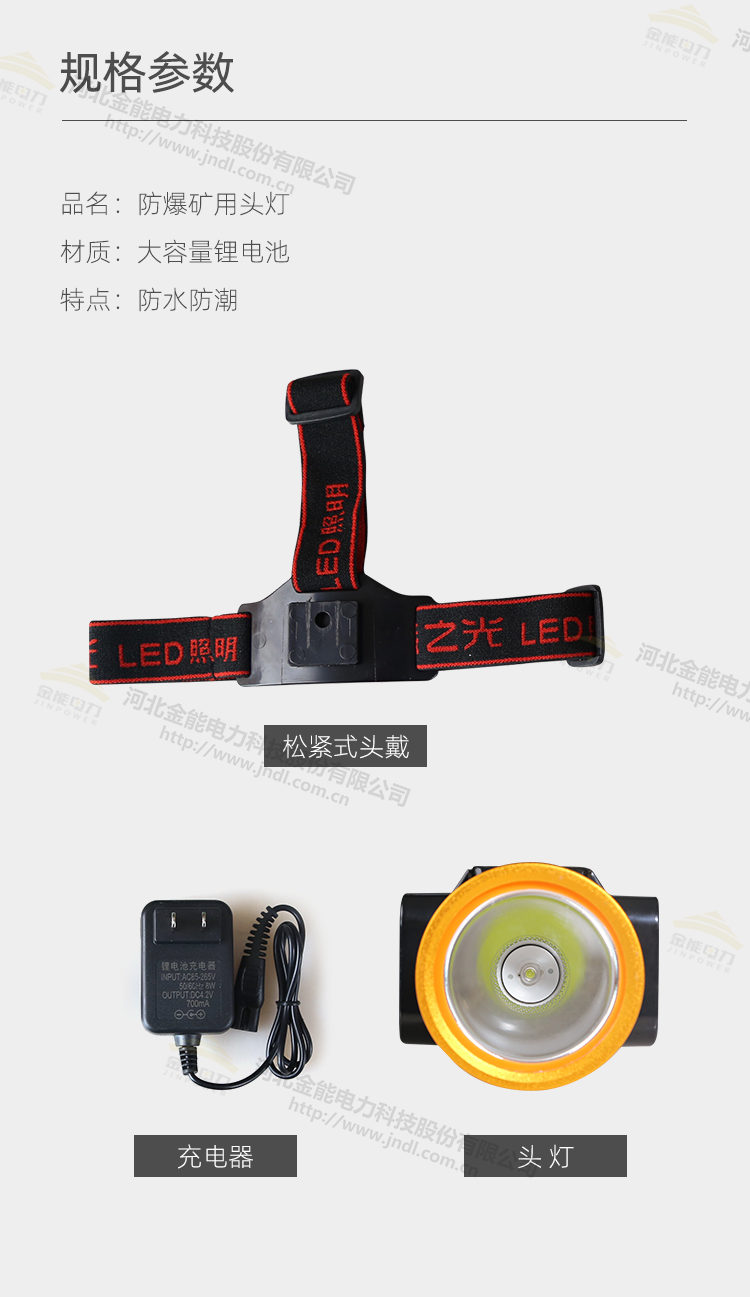 礦燈描述 礦燈描述