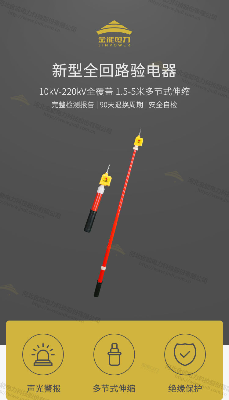 全回路高壓驗電器N型L類高壓驗電器