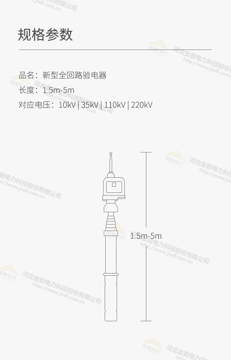全回路高壓驗電器N型L類高壓驗電器規(guī)格