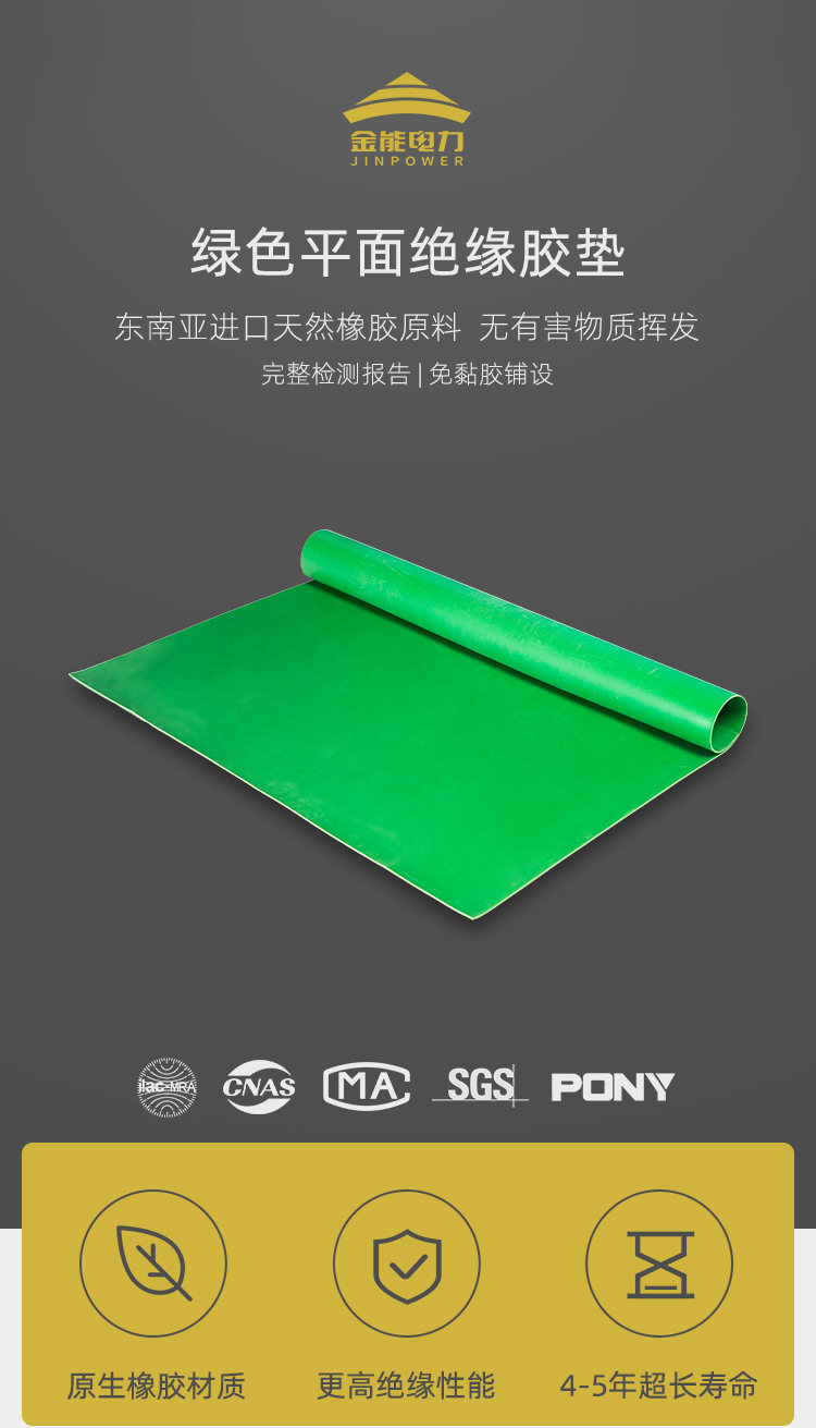 金能綠色平面絕緣膠墊01 金能綠色平面絕緣膠墊01